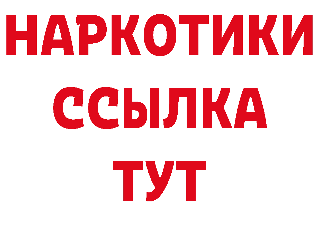 БУТИРАТ 99% рабочий сайт нарко площадка блэк спрут Ликино-Дулёво